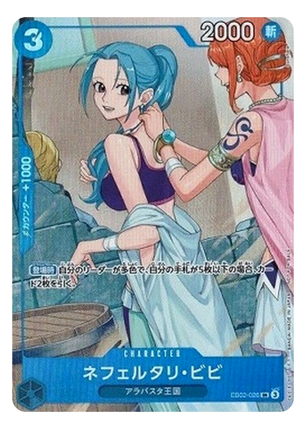 Nefeltari Vivi EB02-026 V.1 — visuel de référence, produit JAP