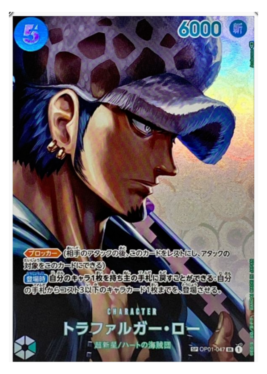 Carte One Piece OP01-047 — recto uniforme