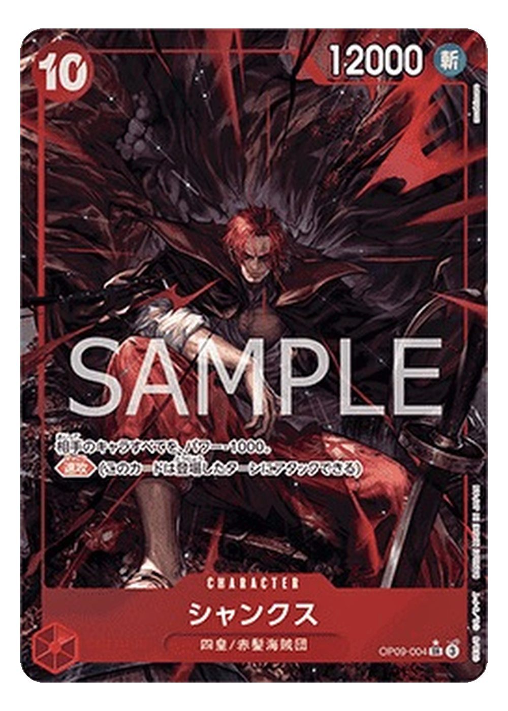 Shanks OP09-004 V.2 — visuel de référence, produit JAP
