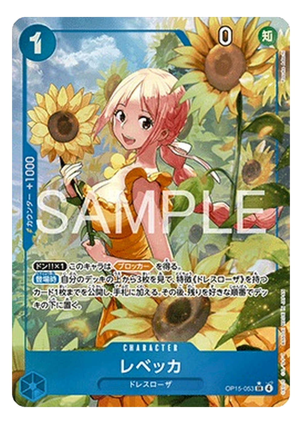 Rebecca OP15-053 V.2 — visuel de référence, produit JAP