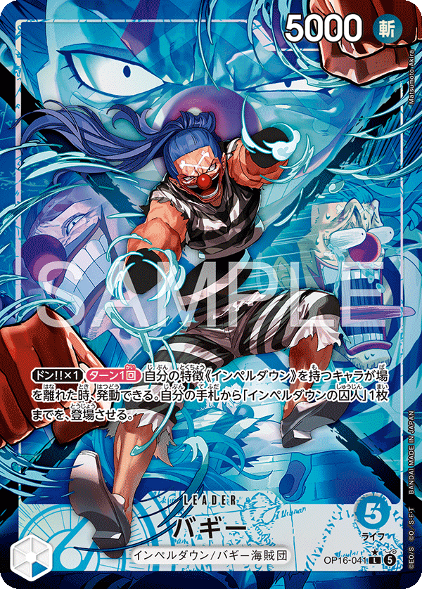 Buggy OP16-041 V.2 — version japonaise