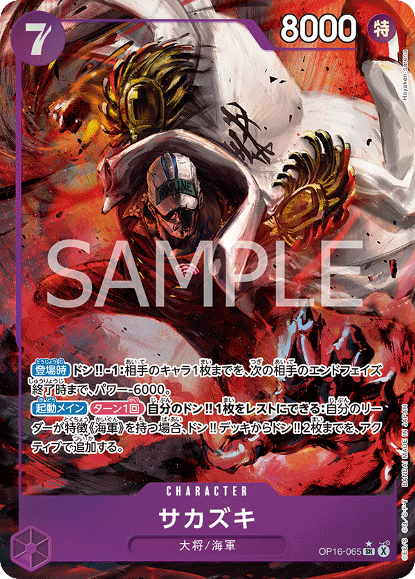 Sakazuki OP16-065 V.2 — version japonaise