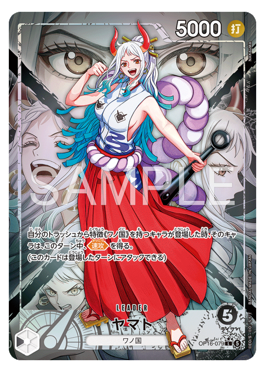 Carte One Piece OP16-079 — recto uniforme