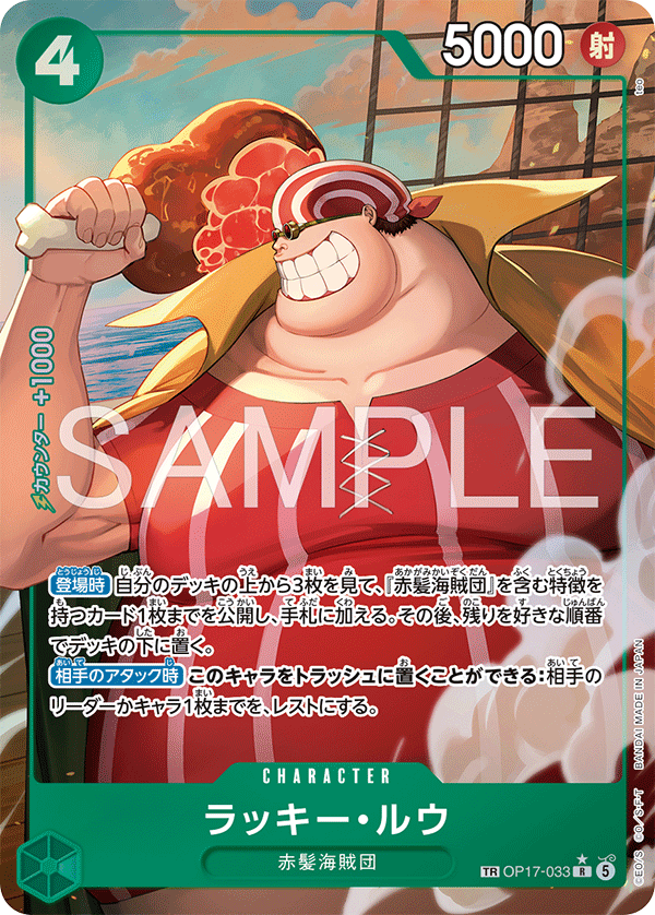 Lucky Roux OP17-033 V.2 — version japonaise