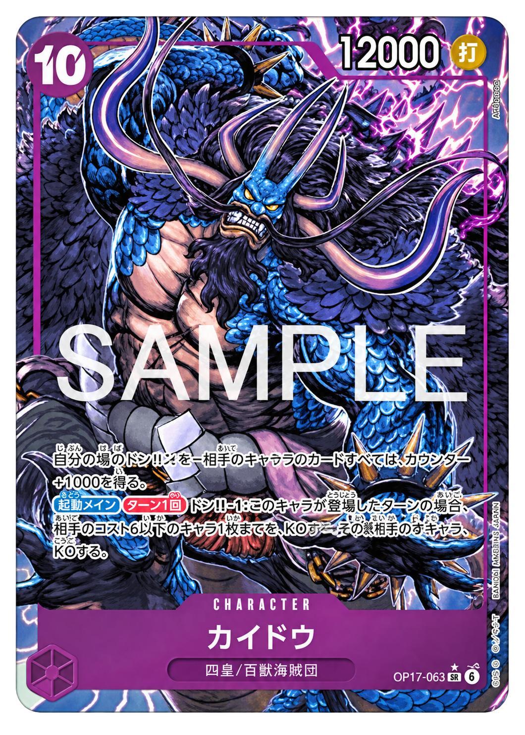 Kaido OP17-063 V.2 — version japonaise