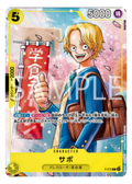 Sabo P-073  — visuel de référence, produit JAP
