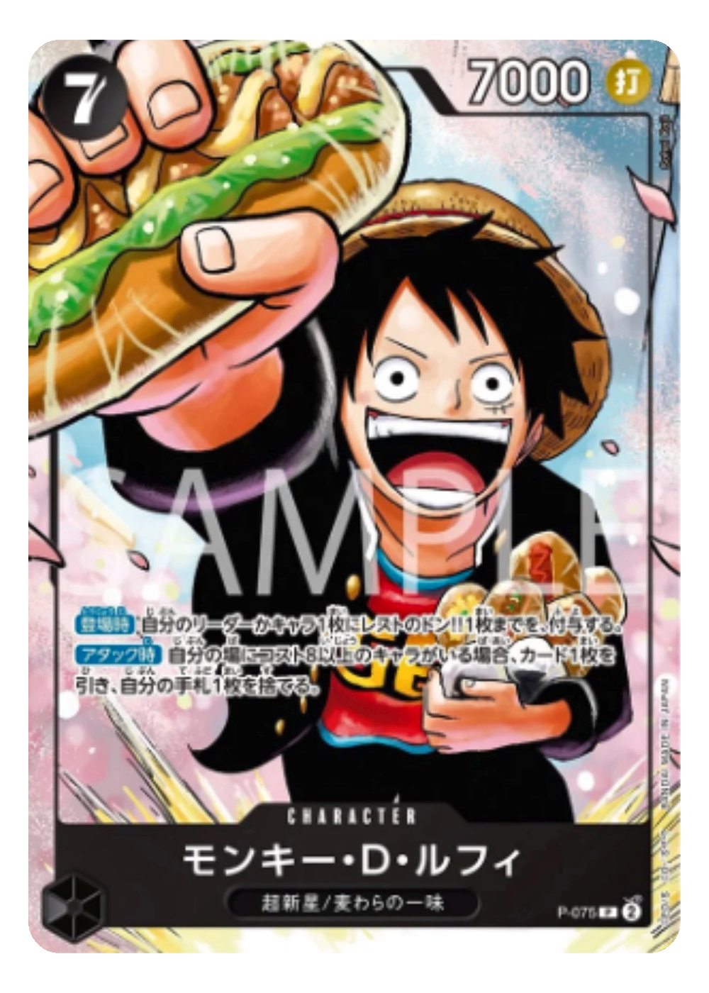 Monkey D. Luffy P-075  — visuel de référence, produit JAP