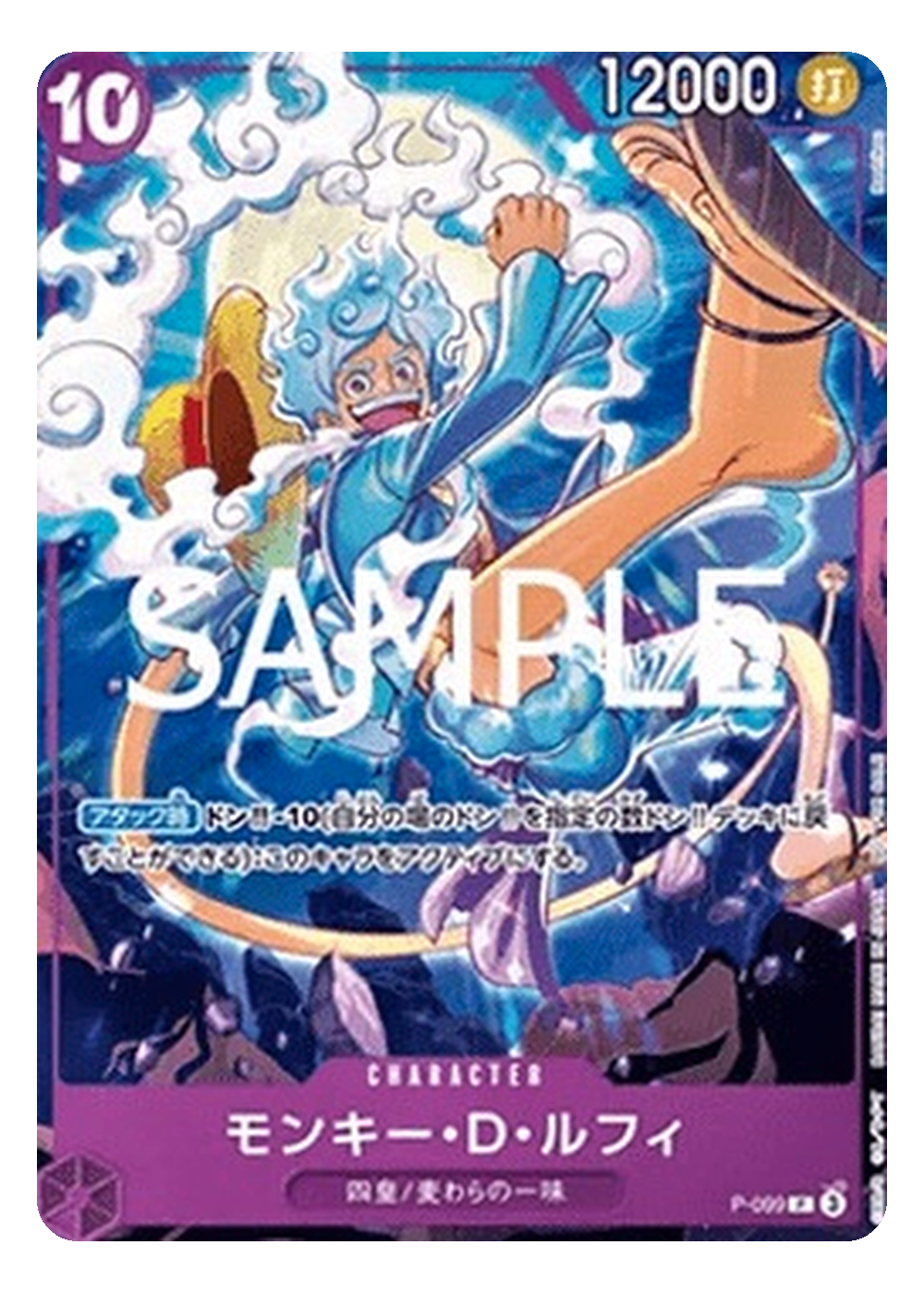 Monkey D. Luffy P-099 V.1 — visuel de référence, produit JAP