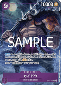 Kaido ST04-003 V.2 — version japonaise
