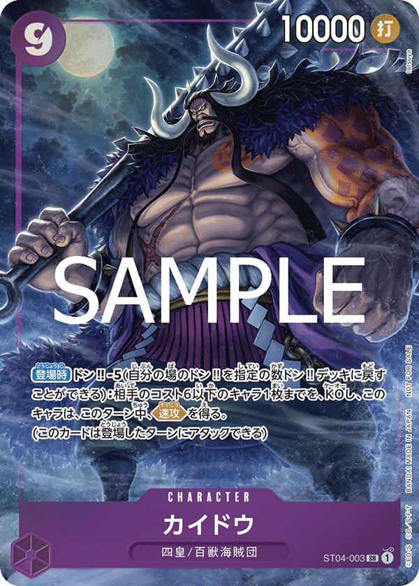 Kaido ST04-003 V.2 — version japonaise
